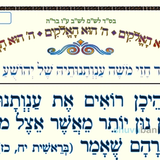 סוד "כד חזי משה ענותנותיה של יהושע בן נון" • המאמר היומי מהגה"צ רבי אליעזר ברלנד שליט"א