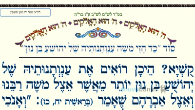 סוד "כד חזי משה ענותנותיה של יהושע בן נון" • המאמר היומי מהגה"צ רבי אליעזר ברלנד שליט"א