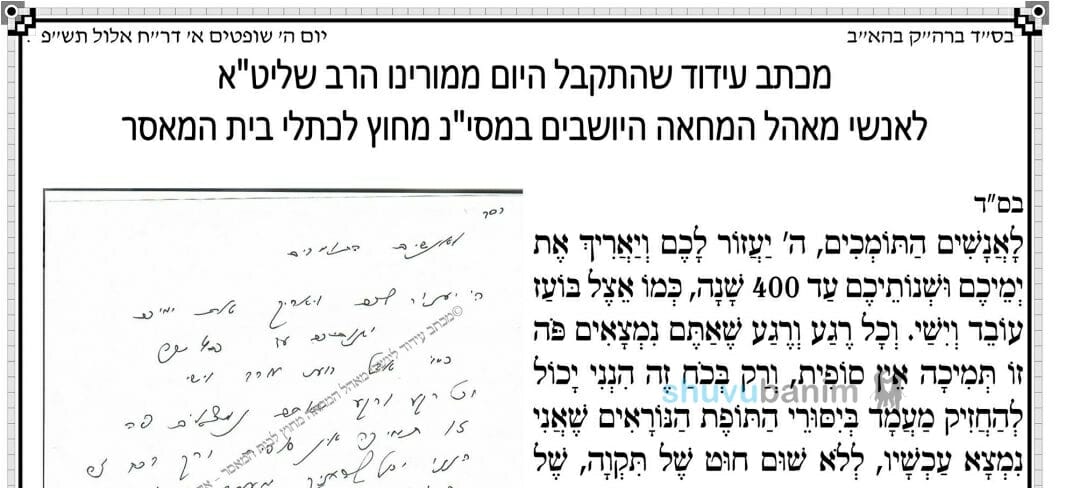 מכתב חדש לשוהים במאהל מחוץ לכלא מאת הגה"צ הרב אליעזר ברלנד שליט"א