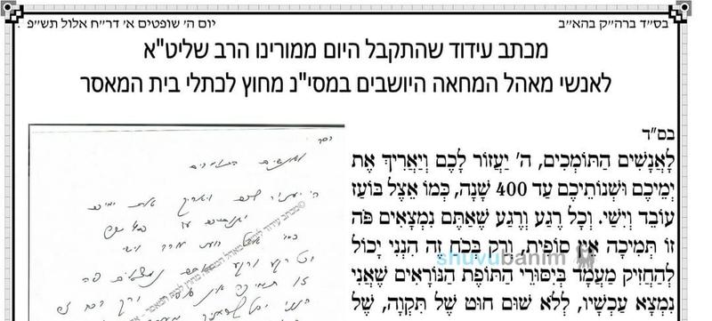 מכתב חדש לשוהים במאהל מחוץ לכלא מאת הגה"צ הרב אליעזר ברלנד שליט"א