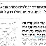 מכתב חדש לשוהים במאהל מחוץ לכלא מאת הגה"צ הרב אליעזר ברלנד שליט"א