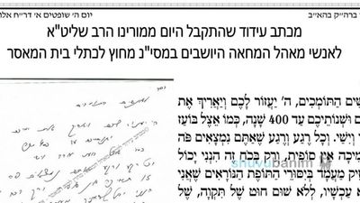 מכתב חדש לשוהים במאהל מחוץ לכלא מאת הגה"צ הרב אליעזר ברלנד שליט"א