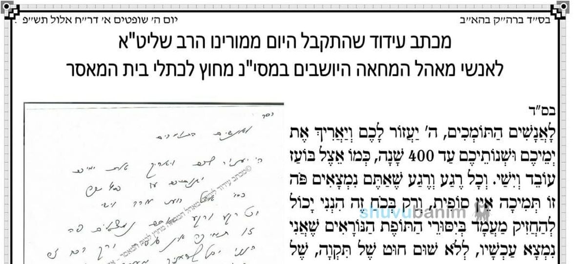 מכתב חדש לשוהים במאהל מחוץ לכלא מאת הגה"צ הרב אליעזר ברלנד שליט"א