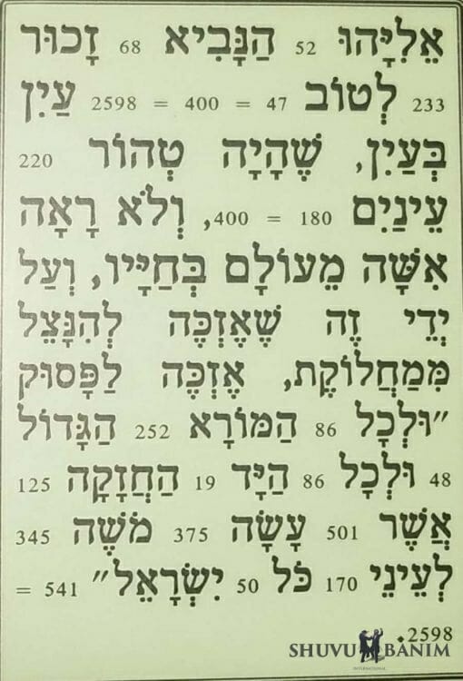 Prayer to be saved from machloket