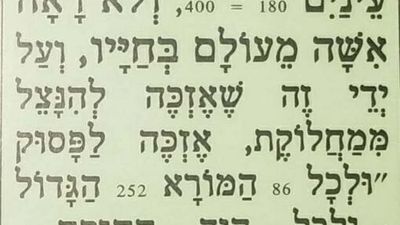 Prayer to be saved from machloket