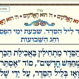 סוד ליל הסדר שבעת ימי הפסח וחג השבועות • המאמר היומי מהגה"צ רבי אליעזר ברלנד שליט"א