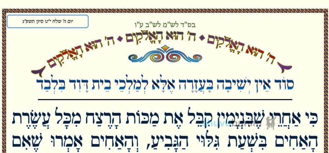 סוד אין ישיבה בעזרה אלא למלכי בית דוד בלבד • המאמר היומי מהגה"צ רבי אליעזר ברלנד שליט"א