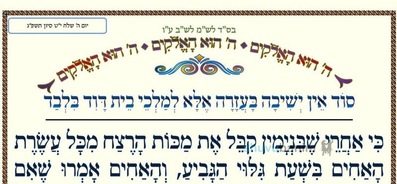 סוד אין ישיבה בעזרה אלא למלכי בית דוד בלבד • המאמר היומי מהגה"צ רבי אליעזר ברלנד