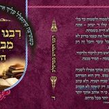 סט ספרי קודש מחזקים ונפלאים מתורת הגה"צ הרב אליעזר ברלנד שליט"א