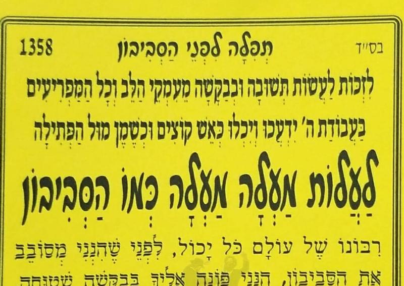 תפילה לפני שמסבבים את הסביבון בחנוכה