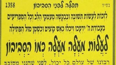 תפילה לפני שמסבבים את הסביבון בחנוכה