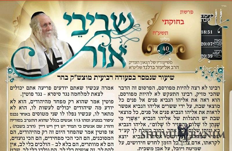 שביבי אור פרשת נשא