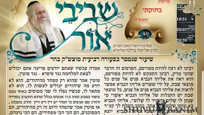 שביבי אור פרשת בחוקתי