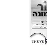 עלון אור האמונה לפרשת חקת תשע"ח