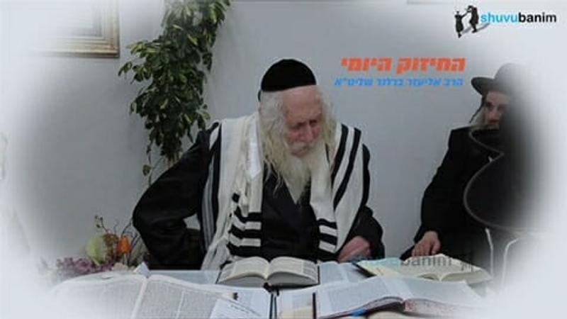 איך רואים את ה' פנים בפנים - החיזוק היומי מהגה"צ הרב אליעזר ברלנד שליט"א