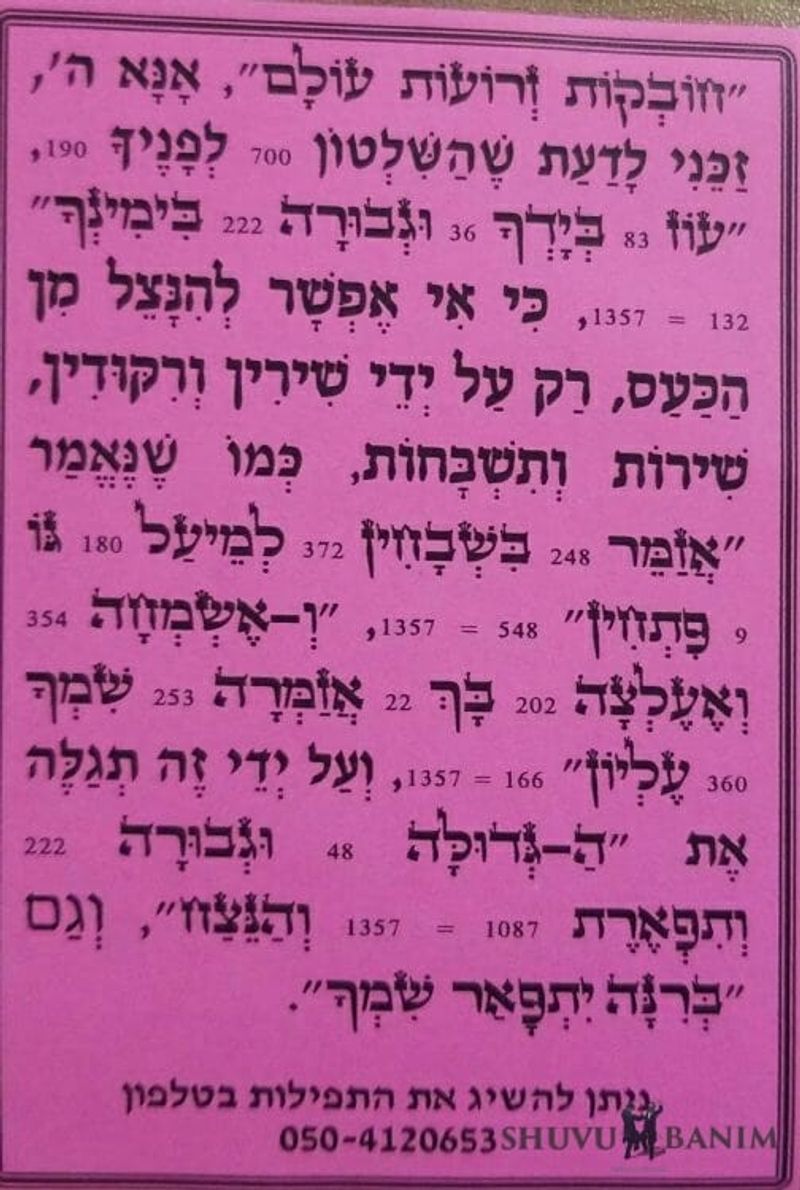 side 2 of scanned Hebrew text to be saved from anger