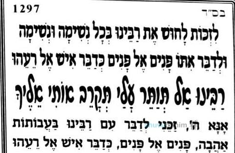"לָחוּשׁ אֶת רַבֵּנוּ בְּכָל נְשִׁימָה" - תפילה נפלאה מהגה"צ הרב אליעזר ברלנד שליט"א