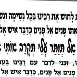 "לָחוּשׁ אֶת רַבֵּנוּ בְּכָל נְשִׁימָה" - תפילה נפלאה מהגה"צ הרב אליעזר ברלנד שליט"א