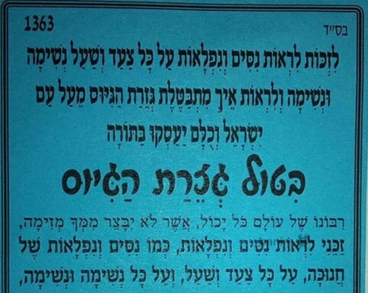 תפילה לביטול גזירת הגיוס - הגה"צ הרב אליעזר ברלנד שליט"א