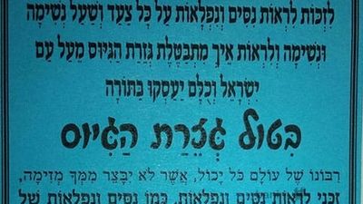 תפילה לביטול גזירת הגיוס - הגה"צ הרב אליעזר ברלנד שליט"א