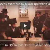 מצגת מרהיבה של הגה"צ הרב אליעזר ברלנד שליט"א - מראות חודש אלול תשע"ח