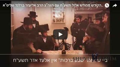 מצגת מרהיבה של הגה"צ הרב אליעזר ברלנד שליט"א - מראות חודש אלול תשע"ח
