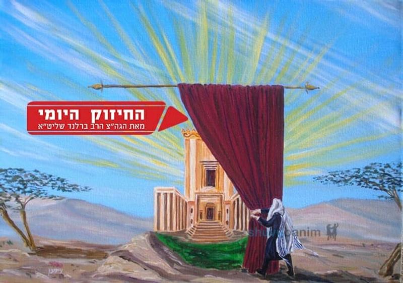 הגאולה תגיע אחרי תיקון הניצוצות של אדם הראשון