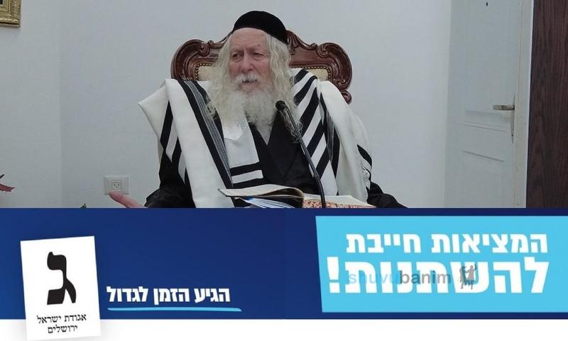 שיעור לפעילי מטה אגודת ישראל