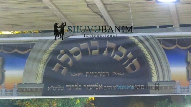 'מחיל אל חיל' - תפילה לבניית הסוכה מאת הגה"צ רבי אליעזר ברלנד שליט"א