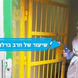 "כל מי שחלק על מרדכי ולא יבוא לבקש סליחה.." - הגה"צ הרב אליעזר ברלנד שליט"א