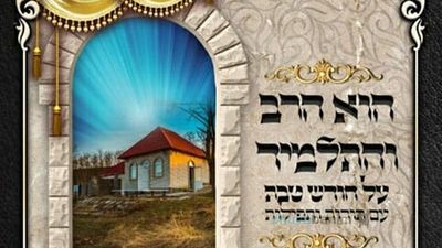 הספר: "הוא הרב והתלמיד" לחודש טבת - דיבורי אש קודש