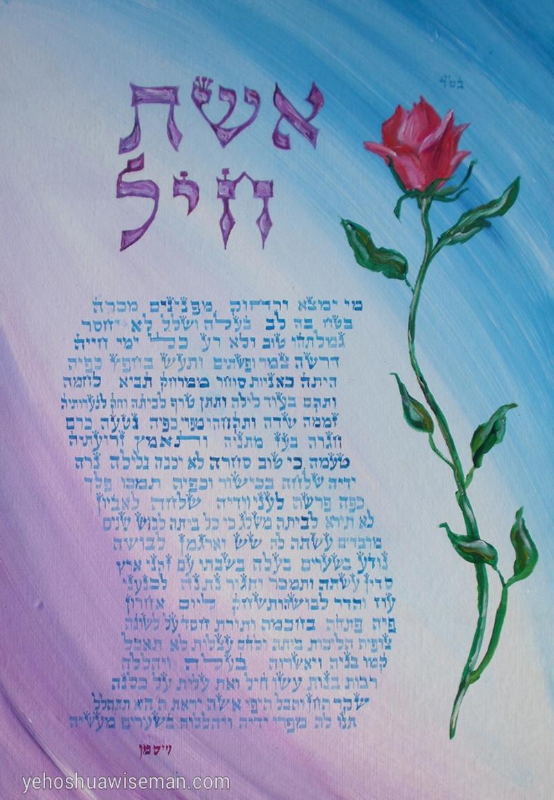 תפקידה ומעלתה של אשת חיל - פרשת אמור  מהגה"צ הרב אליעזר ברלנד שליט"א