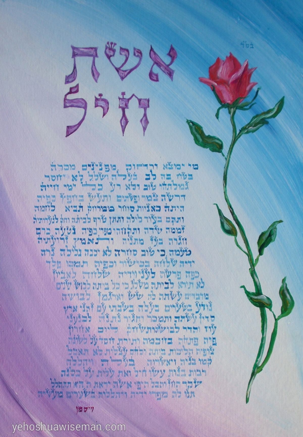 תפקידה ומעלתה של אשת חיל - פרשת אמור מהגה"צ הרב אליעזר ברלנד שליט"א