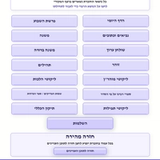 Otzrot Yehudim Número 843 — Parashat Vayerá