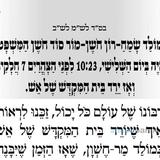 תְּפִלָּה לְרֹאשׁ חֹדֶשׁ מַר חֶשְׁוָן תשפ"ג מהגה"צ כ"ק מוֹרֵינוּ הָרַב אֱלִיעֶזֶר בֶּרְלֵנְד שְׁלִיטָ"א