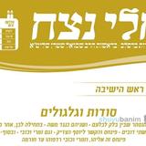 עלון נחלי נצח - פרשת בלק תשפ"ב