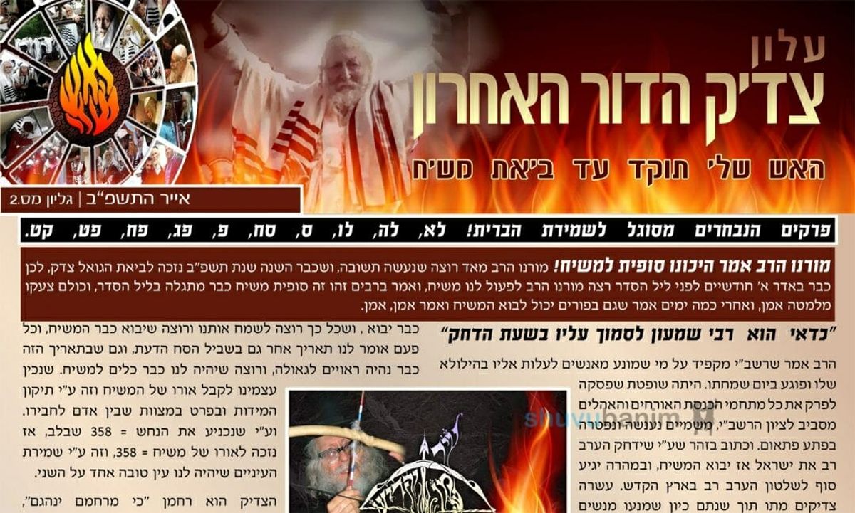 עלון צדיק הדור האחרון - אייר תשפ"ב