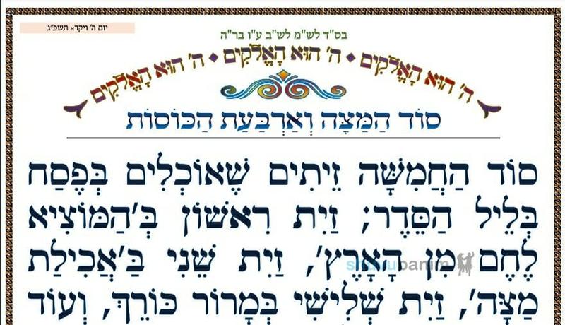 סוד המצה וארבעת הכוסות  • המאמר היומי מהגה"צ רבי אליעזר ברלנד שליט"א