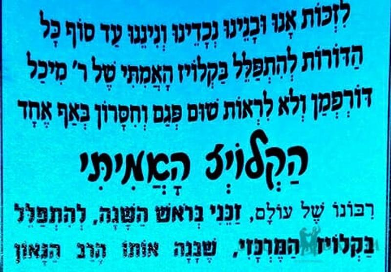 "הקלויז האמיתי" - תפילה מרגשת של הגה"צ הרב אליעזר ברלנד שליט"א לתפילות של ראש