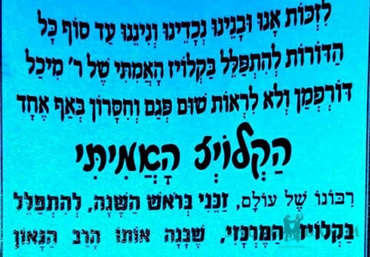 "הקלויז האמיתי" - תפילה מרגשת של הגה"צ הרב אליעזר ברלנד שליט"א לתפילות של ראש השנה