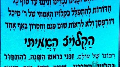 "הקלויז האמיתי" - תפילה מרגשת של הגה"צ הרב אליעזר ברלנד שליט"א לתפילות של ראש השנה