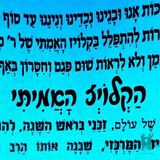 "הקלויז האמיתי" - תפילה מרגשת של הגה"צ הרב אליעזר ברלנד שליט"א לתפילות של ראש השנה