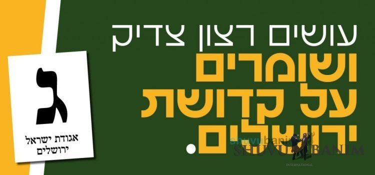 “Only Agudah Will Fight for Shabbat!” – Daily Shiur