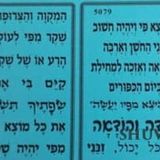 מקבץ תפילות חדשות של כ"ק הגה"צ הרב אליעזר ברלנד שליט"א המדברות מענייני האמונה ופרשת השבוע