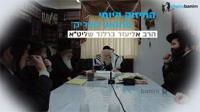 מי היחיד שיכול לכבוש את כל ירושלים? החיזוק היומי מהגה"צ הרב אליעזר ברלנד שליט"א