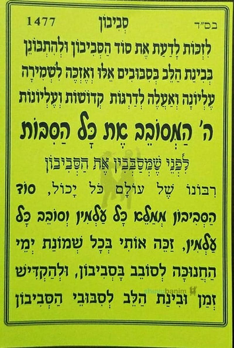 תפילה לחנוכה ה מסובב את כל הסיבות - הגה"צ הרב אליעזר ברלנד שליט"א