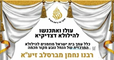 איש בל יעדר: ההילולה המרכזית והגדולה בעולם לכבוד נשמת רבינו נחמן מברסלב