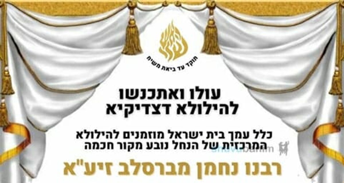 איש בל יעדר: ההילולה המרכזית והגדולה בעולם לכבוד נשמת רבינו נחמן מברסלב
