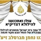 איש בל יעדר: ההילולה המרכזית והגדולה בעולם לכבוד נשמת רבינו נחמן מברסלב