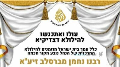 איש בל יעדר: ההילולה המרכזית והגדולה בעולם לכבוד נשמת רבינו נחמן מברסלב